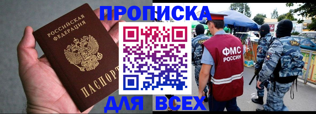 временная прописка в Екатеринбурге