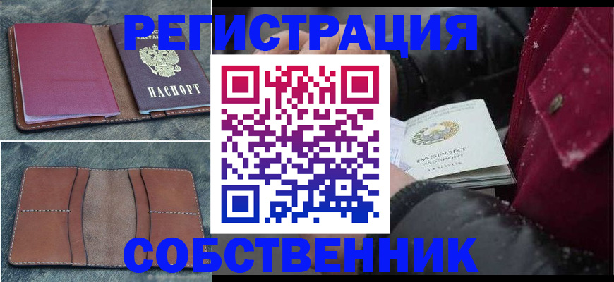 прописка в Екатеринбурге